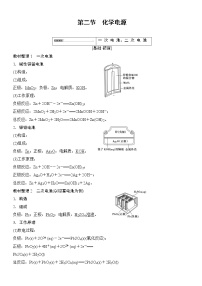 高中化学人教版 (新课标)选修4 化学反应原理第二节 化学电源练习