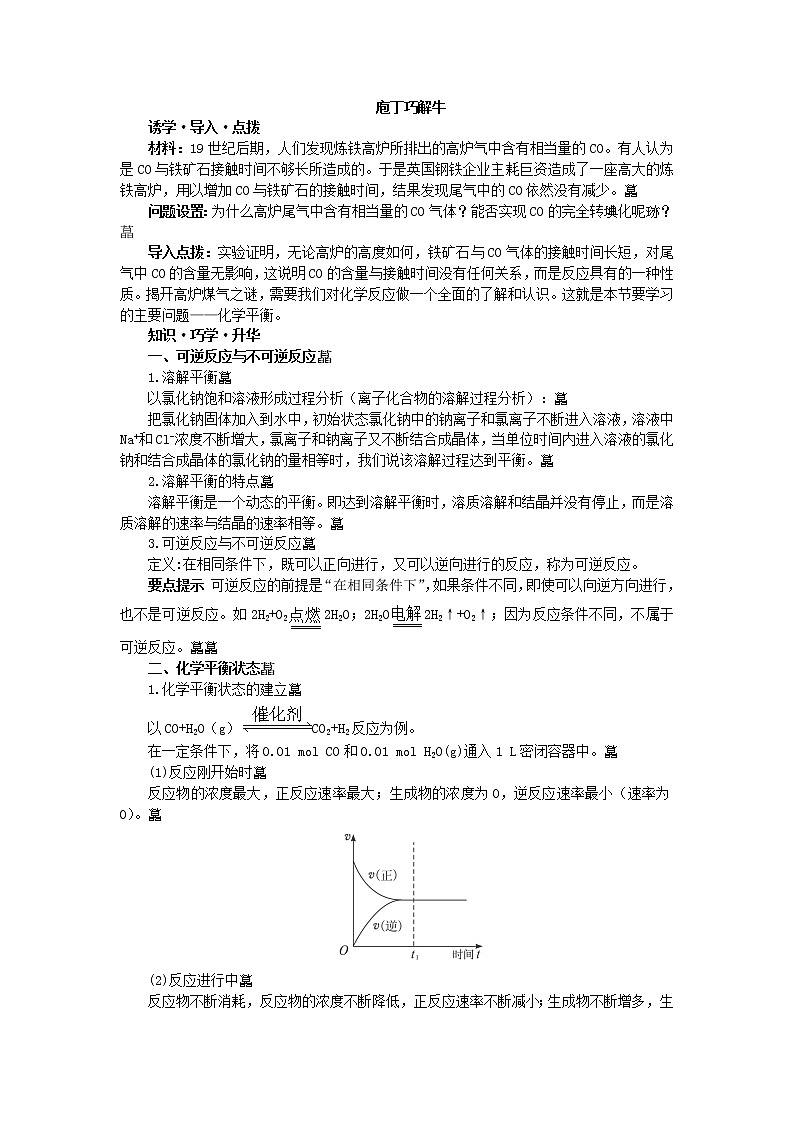 化学人教版选修4素材：教材梳理 第二章第三节　化学平衡 Word版含解析练习题01