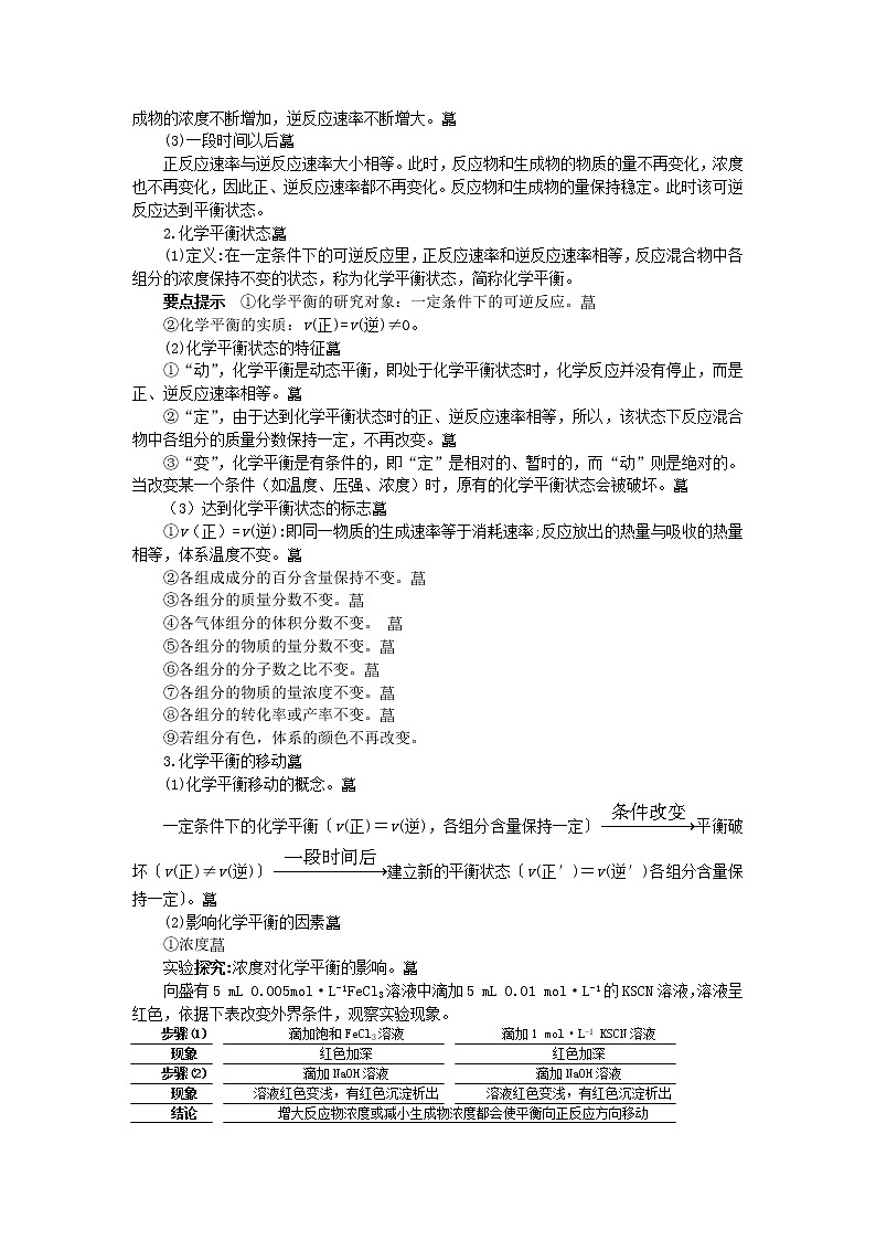 化学人教版选修4素材：教材梳理 第二章第三节　化学平衡 Word版含解析练习题02