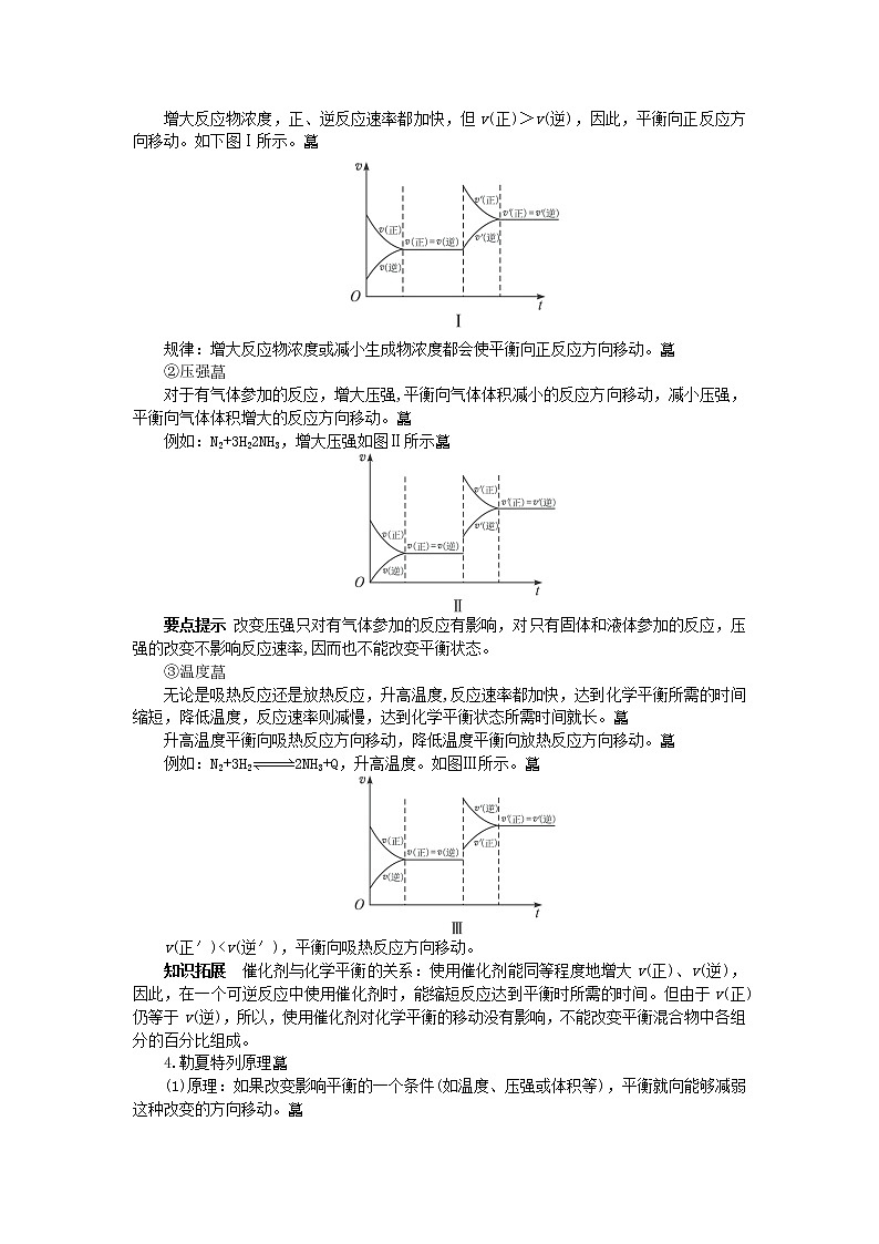 化学人教版选修4素材：教材梳理 第二章第三节　化学平衡 Word版含解析练习题03