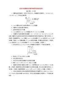 高中化学人教版 (2019)必修 第二册第一节 化学反应与能量变化当堂达标检测题