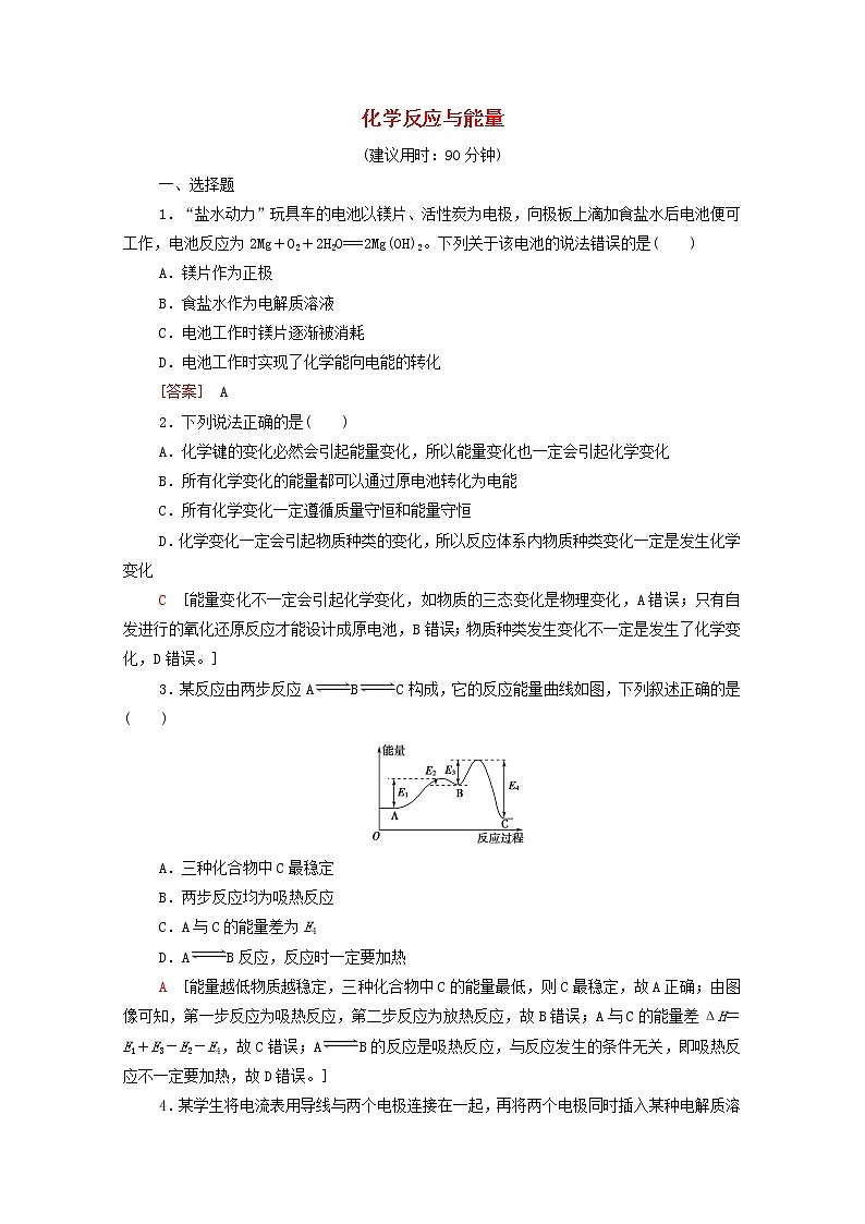 2021_2022学年高中化学第6章化学反应与能量章末测评含解析人教版必修第二册01