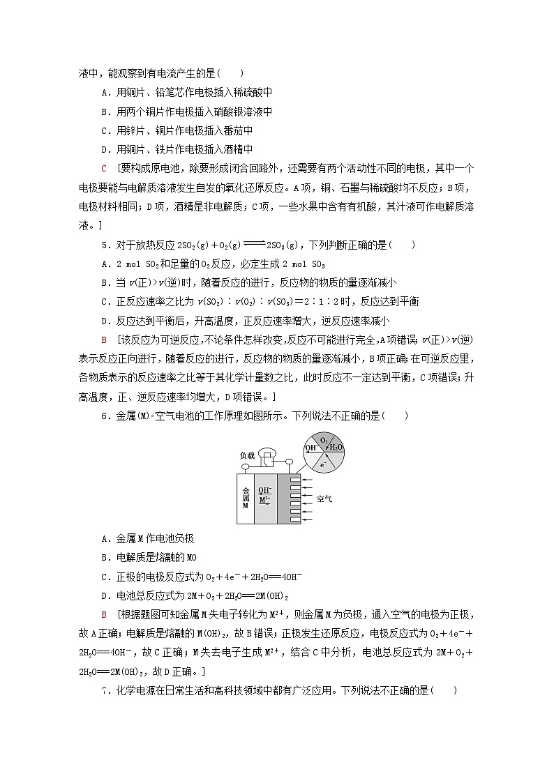 2021_2022学年高中化学第6章化学反应与能量章末测评含解析人教版必修第二册02