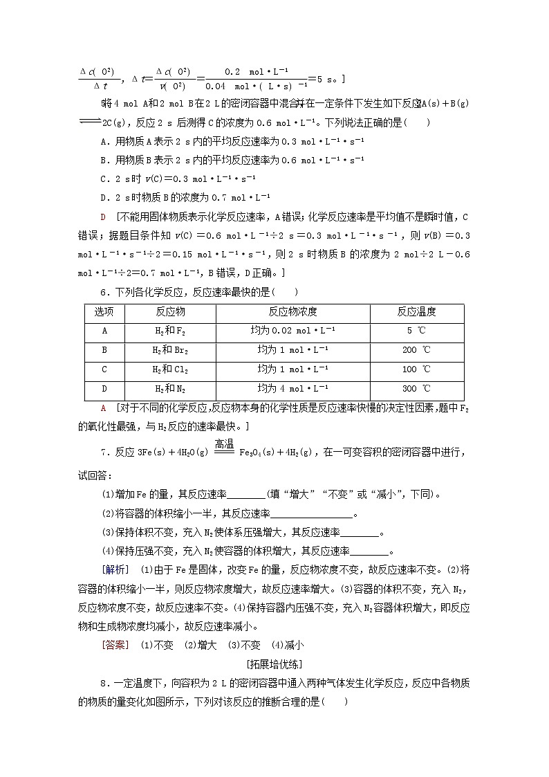 2021_2022学年高中化学第6章化学反应与能量第2节化学反应的速率作业含解析人教版必修第二册第2页