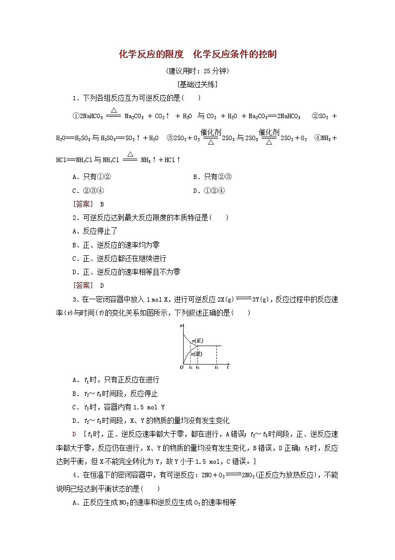 2021_2022学年高中化学第6章化学反应与能量第2节10化学反应的限度化学反应条件的控制作业含解析人教版必修第二册第1页