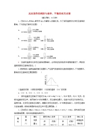 人教版 (2019)必修 第二册第二节 化学反应的速率与限度同步练习题