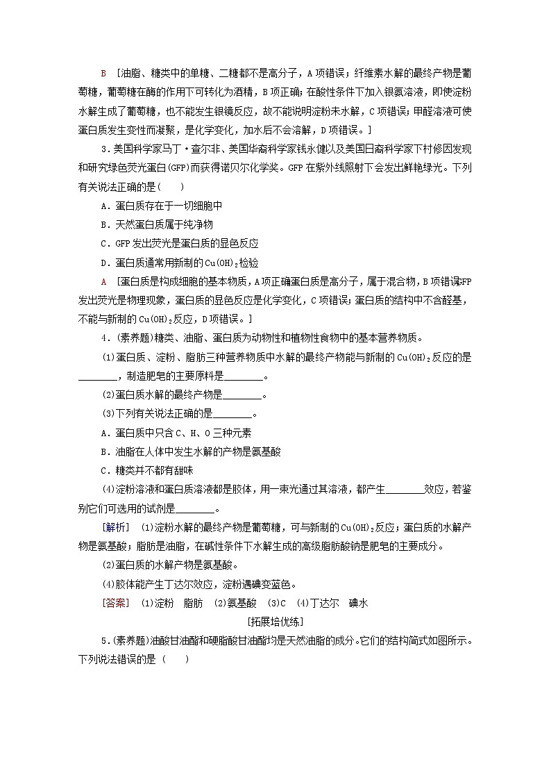 2021_2022学年高中化学第7章有机化合物第4节蛋白质油脂作业含解析人教版必修第二册第2页