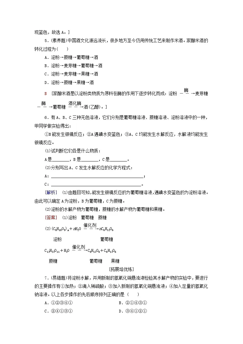 2021_2022学年高中化学第7章有机化合物第4节糖类作业含解析人教版必修第二册第2页