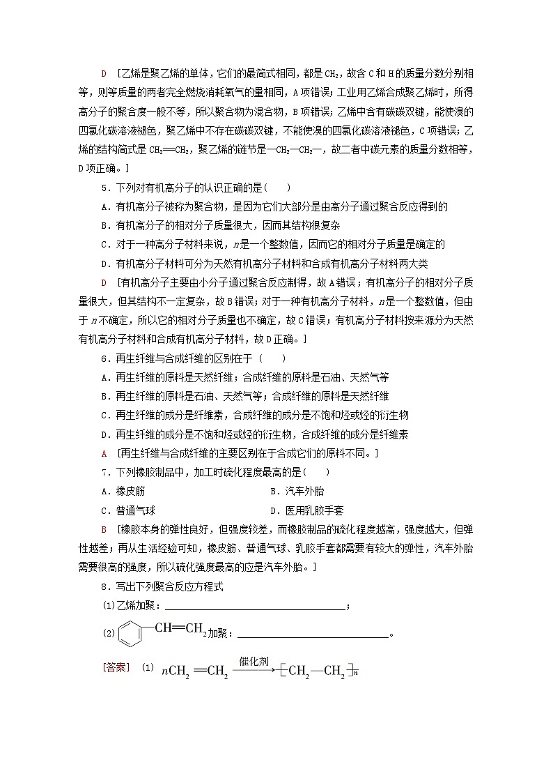 2021_2022学年高中化学第7章有机化合物第2节烃有机高分子材料作业含解析人教版必修第二册第2页