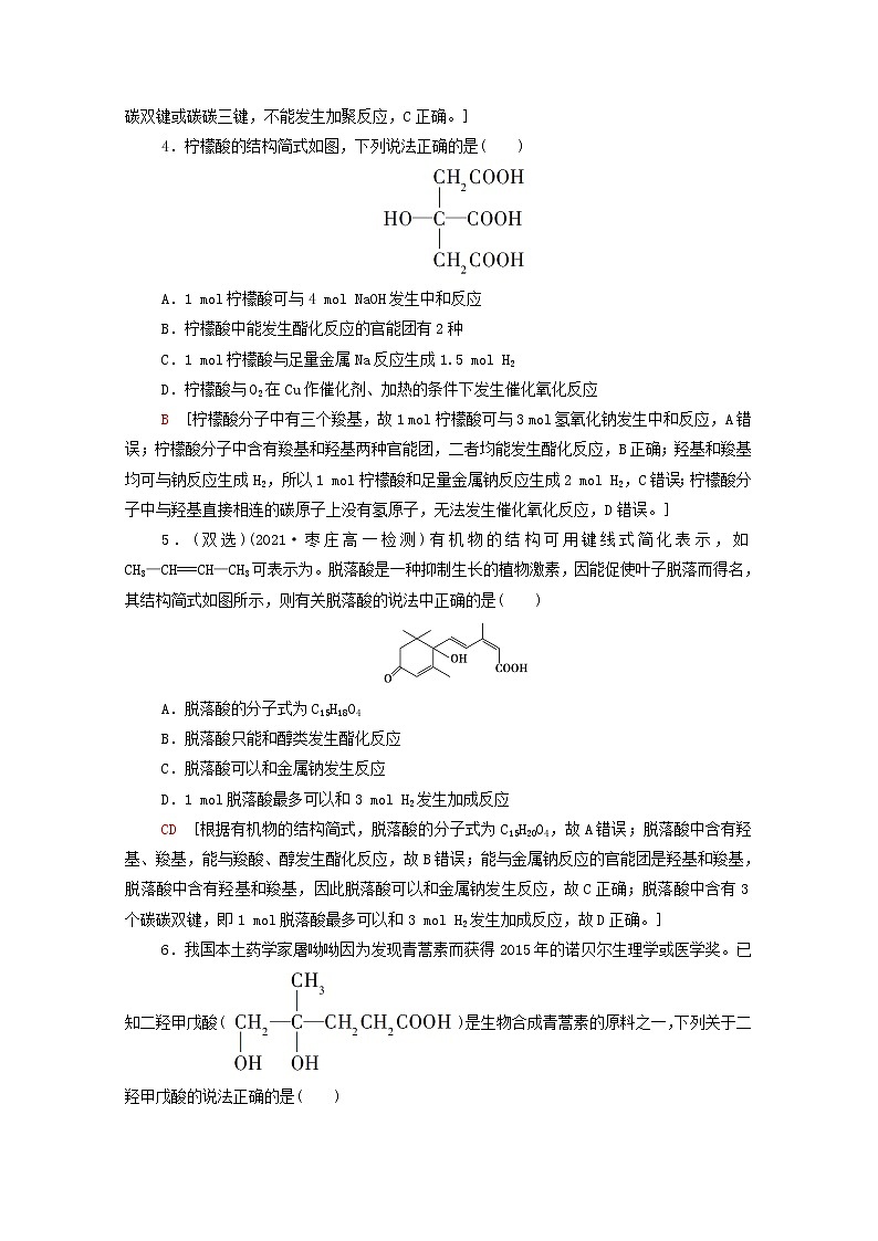 2021_2022学年高中化学第7章有机化合物第3节多官能团有机物和常见有机物衍变关系作业含解析人教版必修第二册第2页