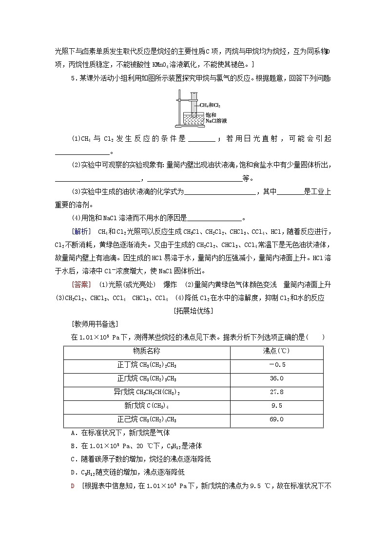 2021_2022学年高中化学第7章有机化合物第1节烷烃的性质作业含解析人教版必修第二册第2页