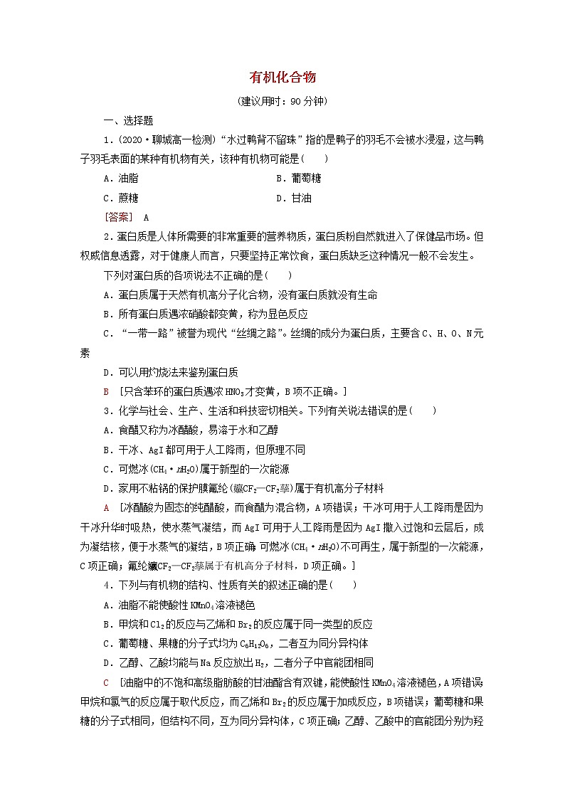 2021_2022学年高中化学第7章有机化合物章末测评含解析人教版必修第二册第1页