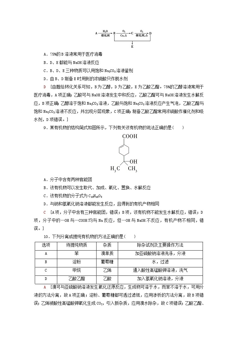 2021_2022学年高中化学第7章有机化合物章末测评含解析人教版必修第二册第3页