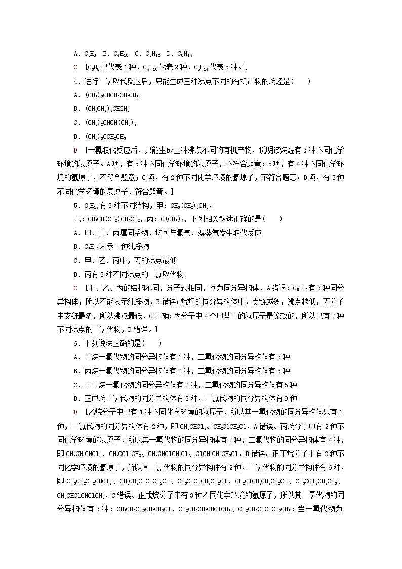 2021_2022学年高中化学第7章有机化合物第1节烷烃的同分异构体及其取代产物作业含解析人教版必修第二册第2页