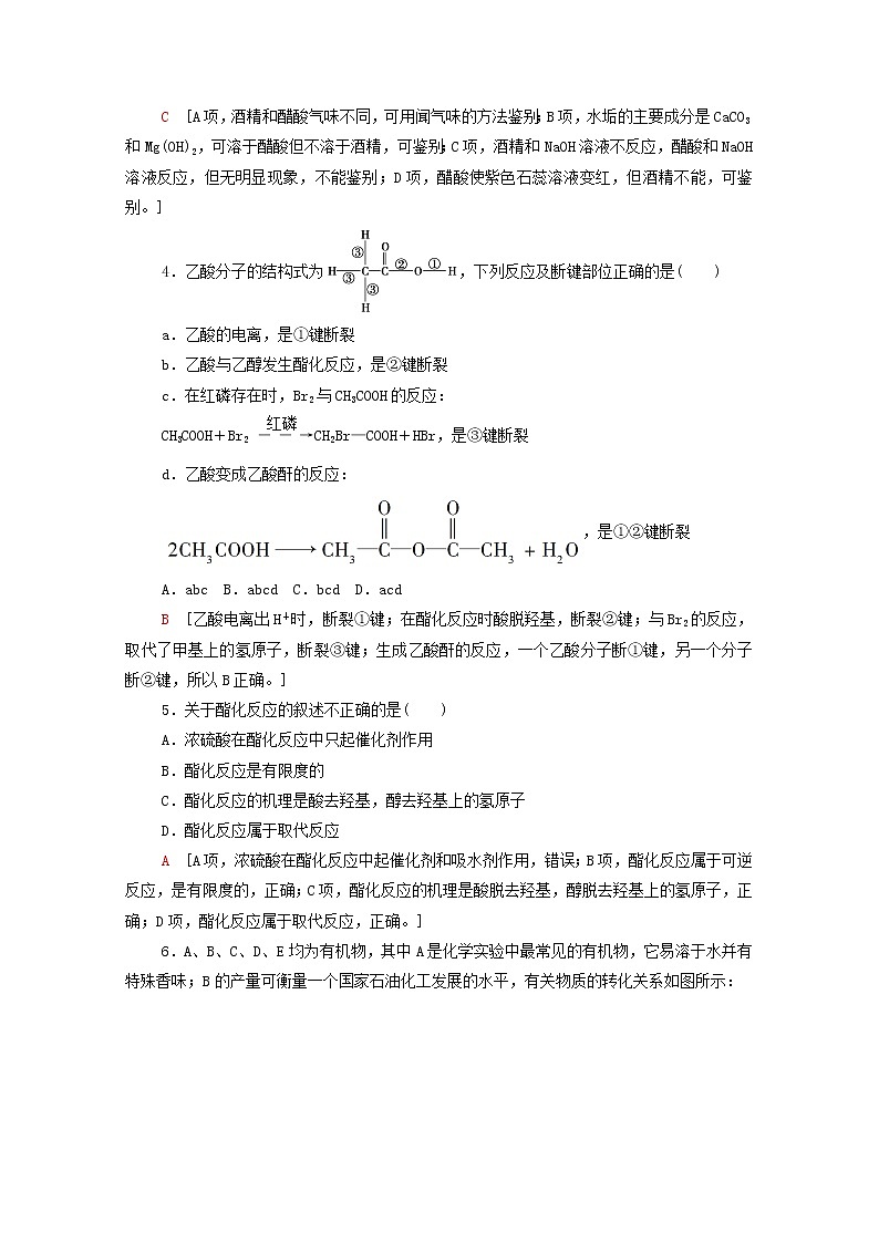2021_2022学年高中化学第7章有机化合物第3节乙酸官能团与有机化合物的分类作业含解析人教版必修第二册第2页