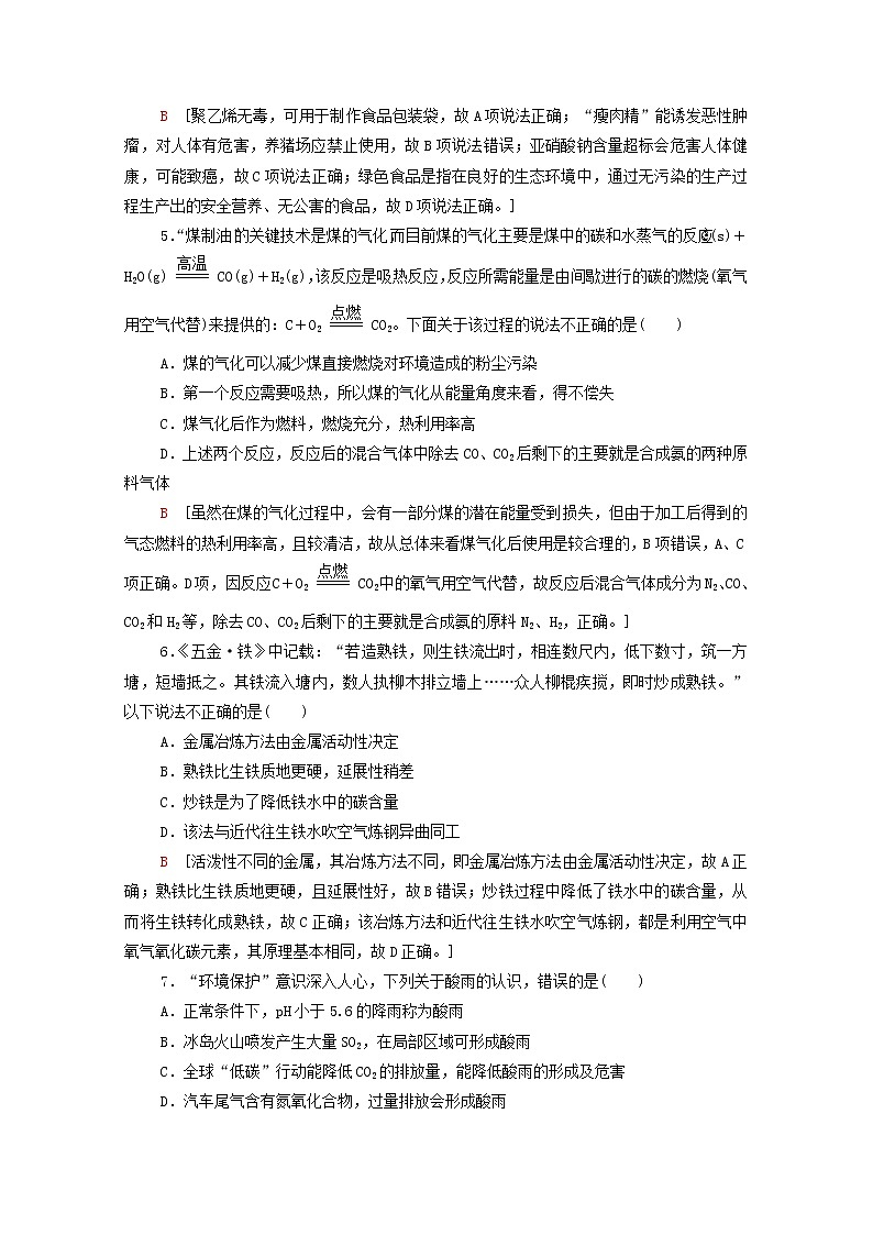 2021_2022学年高中化学第8章化学与可持续发展章末测评含解析人教版必修第二册02
