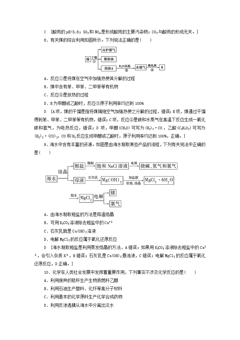 2021_2022学年高中化学第8章化学与可持续发展章末测评含解析人教版必修第二册03
