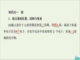2021_2022学年高中化学第5章化工生产中的重要非金属元素第1节硫和二氧化硫课件人教版必修第二册
