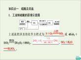 2021_2022学年高中化学第5章化工生产中的重要非金属元素第1节硫酸硫酸根离子的检验课件人教版必修第二册