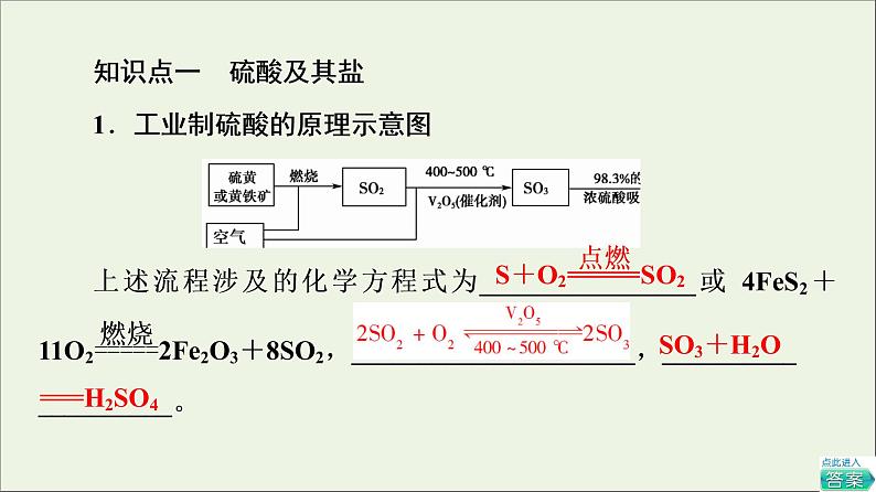 2021_2022学年高中化学第5章化工生产中的重要非金属元素第1节硫酸硫酸根离子的检验课件人教版必修第二册第4页