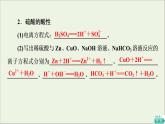 2021_2022学年高中化学第5章化工生产中的重要非金属元素第1节硫酸硫酸根离子的检验课件人教版必修第二册