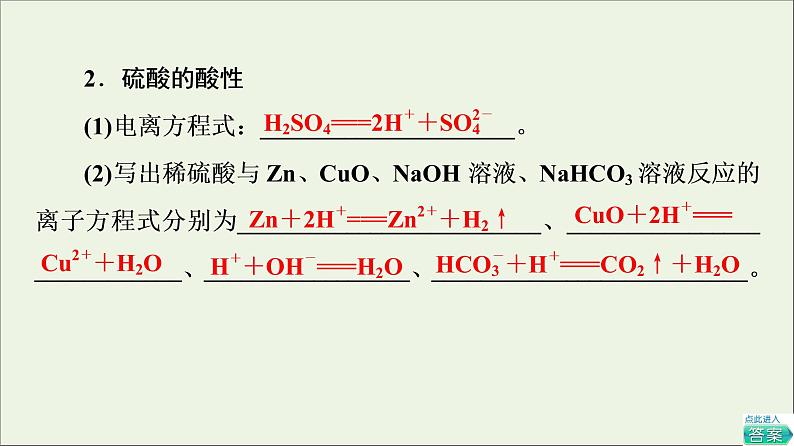 2021_2022学年高中化学第5章化工生产中的重要非金属元素第1节硫酸硫酸根离子的检验课件人教版必修第二册第5页