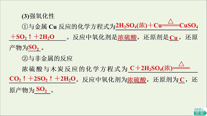 2021_2022学年高中化学第5章化工生产中的重要非金属元素第1节硫酸硫酸根离子的检验课件人教版必修第二册第7页