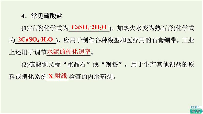 2021_2022学年高中化学第5章化工生产中的重要非金属元素第1节硫酸硫酸根离子的检验课件人教版必修第二册第8页