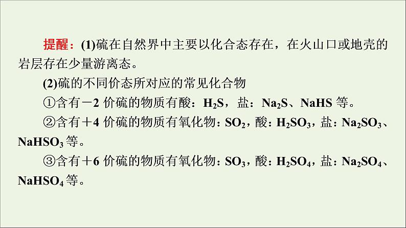 2021_2022学年高中化学第5章化工生产中的重要非金属元素第1节能力课时1含硫物质的转化及其综合实验课件人教版必修第二册06