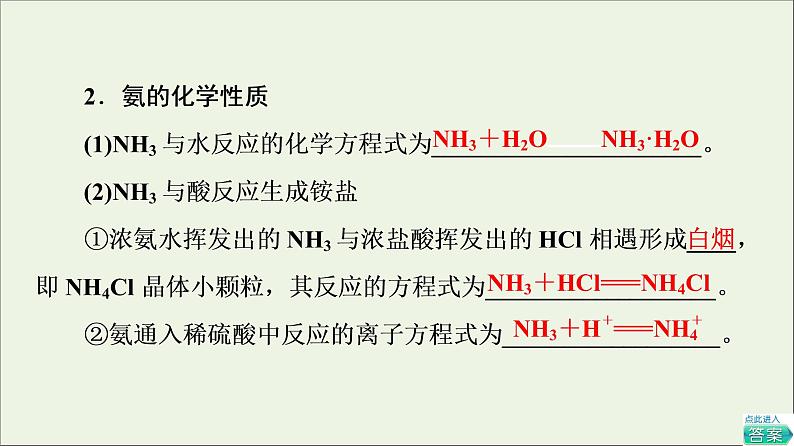 2021_2022学年高中化学第5章化工生产中的重要非金属元素第2节氨和铵盐课件人教版必修第二册07