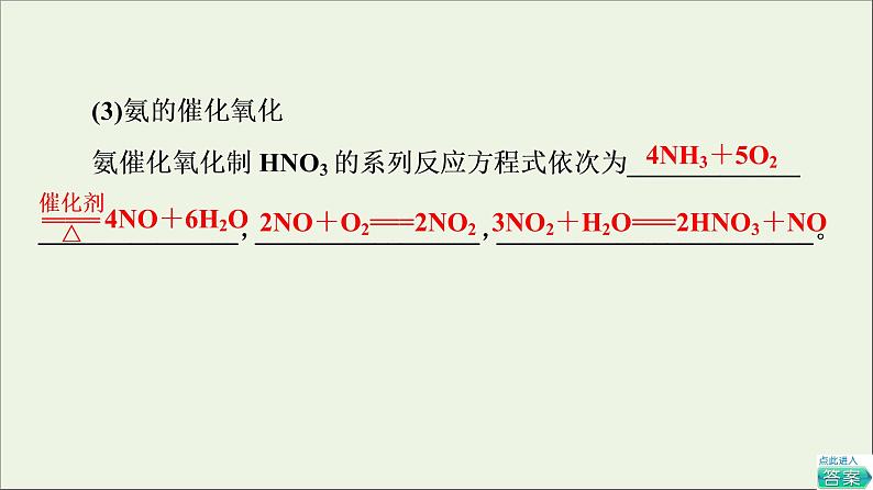 2021_2022学年高中化学第5章化工生产中的重要非金属元素第2节氨和铵盐课件人教版必修第二册08