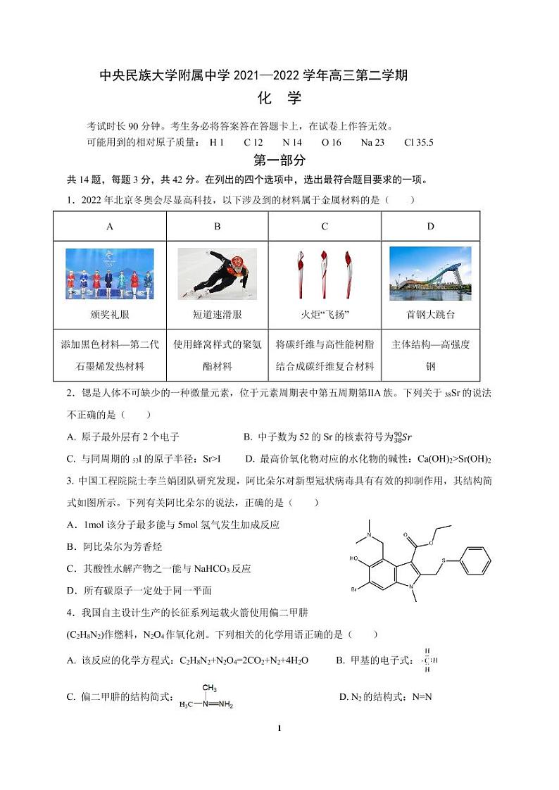 北京市中央民族大学附属中学2021-2022学年高三下学期2月适应性练习化学试题PDF版无答案01