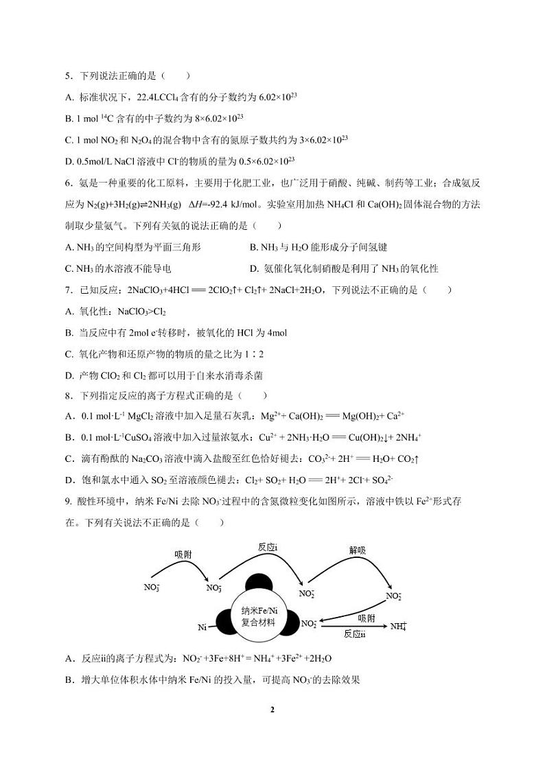 北京市中央民族大学附属中学2021-2022学年高三下学期2月适应性练习化学试题PDF版无答案02