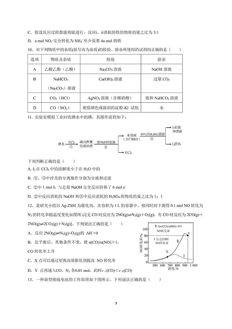 北京市中央民族大学附属中学2021-2022学年高三下学期2月适应性练习化学试题PDF版无答案03
