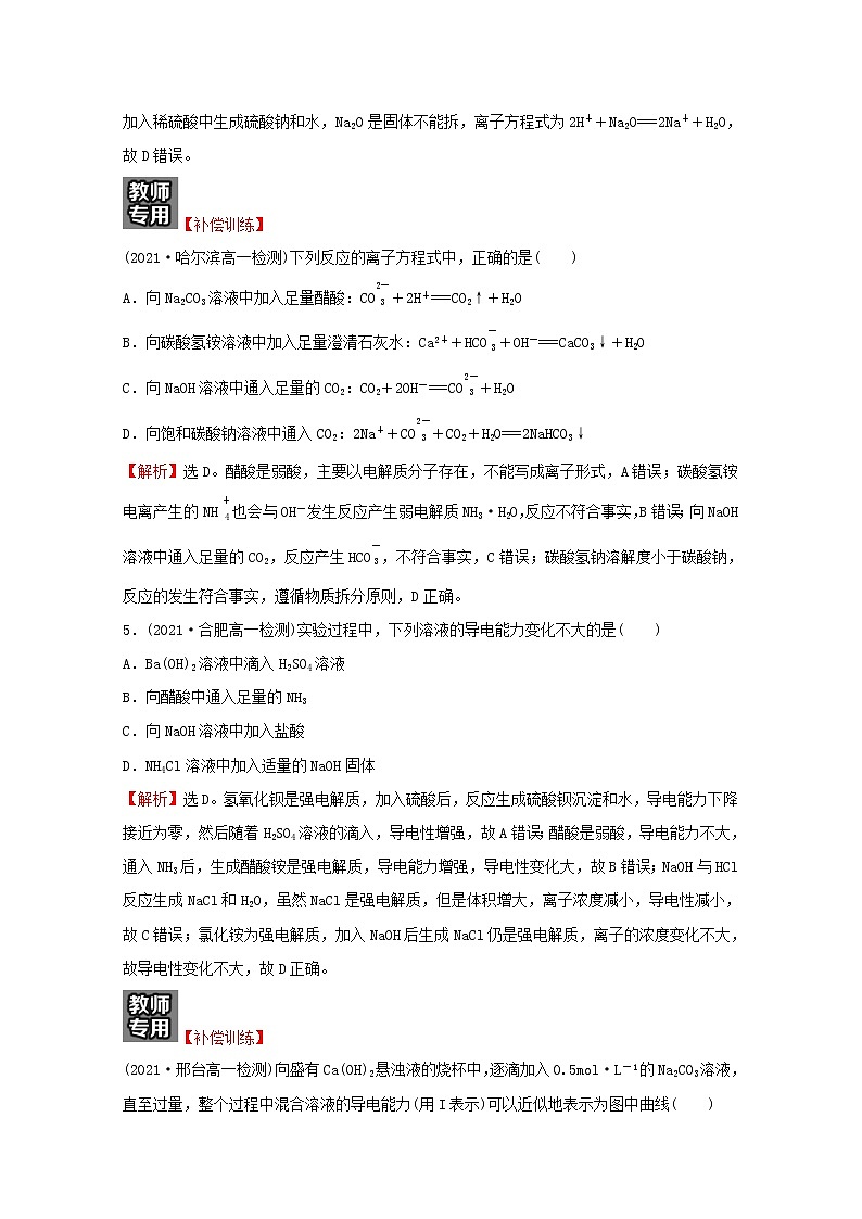 福建专用2021_2022学年高中化学培优强化练二电解质的电离离子反应含解析鲁科版必修1第3页