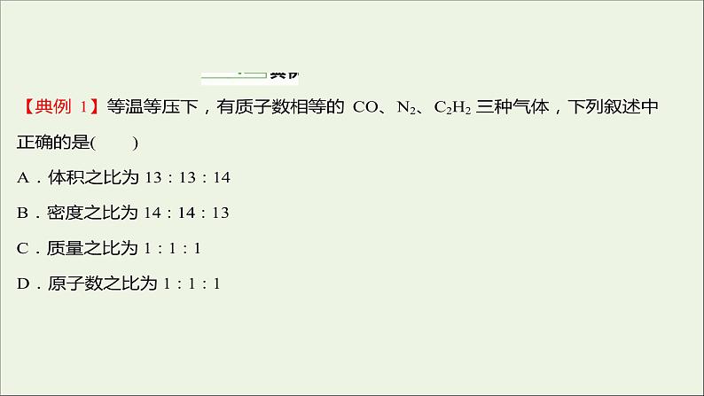 2021_2022学年高中化学第1章认识化学科学第3节第2课时气体摩尔体积课件鲁科版必修104