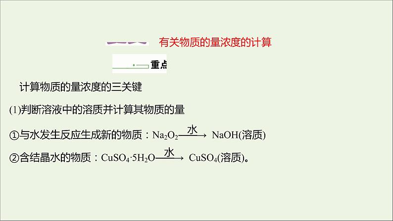 2021_2022学年高中化学第1章认识化学科学第3节第3课时物质的量浓度课件鲁科版必修1第2页