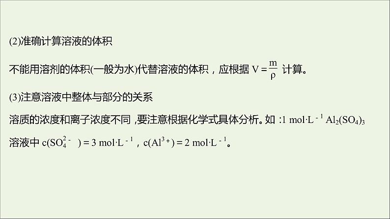 2021_2022学年高中化学第1章认识化学科学第3节第3课时物质的量浓度课件鲁科版必修1第4页