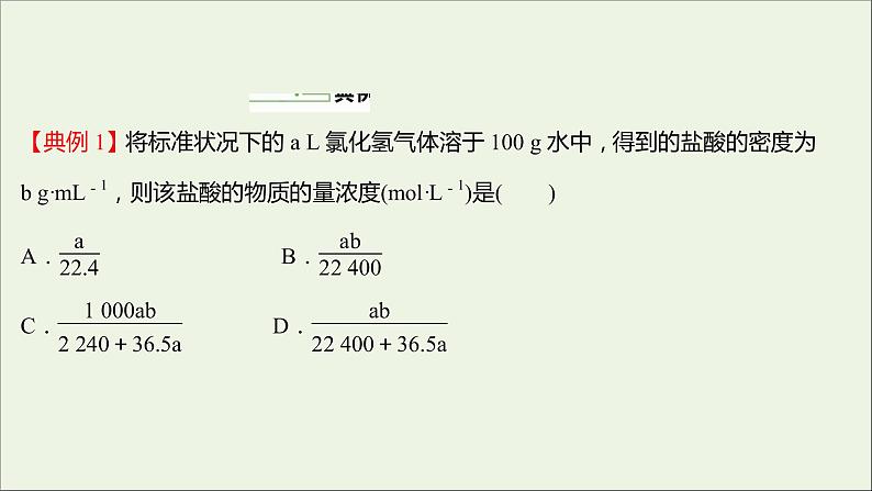 2021_2022学年高中化学第1章认识化学科学第3节第3课时物质的量浓度课件鲁科版必修1第5页