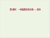 2021_2022学年高中化学第2章元素与物质世界第1节第2课时一种重要的混合物__胶体课件鲁科版必修1