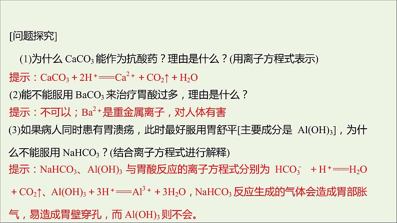 2021_2022学年高中化学第2章元素与物质世界第2节第2课时离子反应课件鲁科版必修107