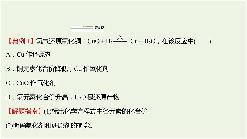 2021_2022学年高中化学第2章元素与物质世界第3节第2课时氧化剂和还原剂课件鲁科版必修1第5页