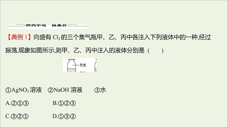 2021_2022学年高中化学第1章认识化学科学第2节第2课时研究物质性质的基本程序课件鲁科版必修105