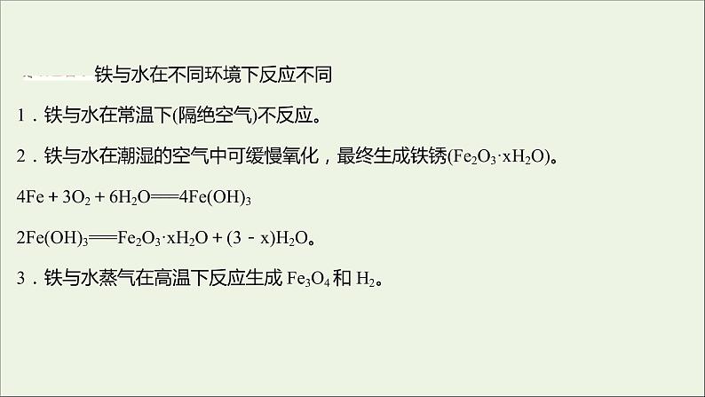 2021_2022学年高中化学第3章物质的性质与转化第1节第2课时铁铁的氧化物和铁的氢氧化物课件鲁科版必修105