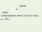 2021_2022学年高中化学第3章物质的性质与转化第2节第1课时自然界中的硫课件鲁科版必修1