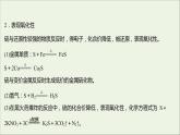 2021_2022学年高中化学第3章物质的性质与转化第2节第1课时自然界中的硫课件鲁科版必修1