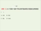 2021_2022学年高中化学第3章物质的性质与转化第2节第1课时自然界中的硫课件鲁科版必修1