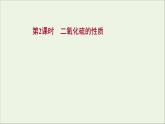 2021_2022学年高中化学第3章物质的性质与转化第2节第2课时二氧化硫的性质课件鲁科版必修1