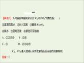 2021_2022学年高中化学第3章物质的性质与转化第2节第2课时二氧化硫的性质课件鲁科版必修1