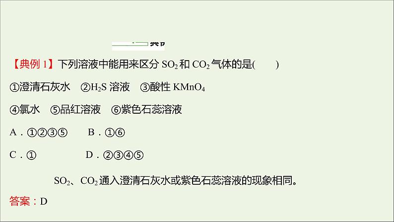 2021_2022学年高中化学第3章物质的性质与转化第2节第2课时二氧化硫的性质课件鲁科版必修105